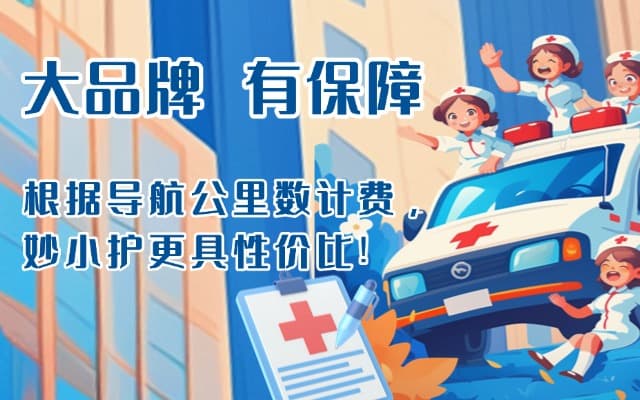 湖口救护车转运